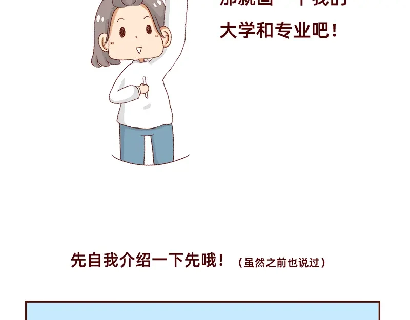《加零的漫画日记》我的梦想~ 第5页