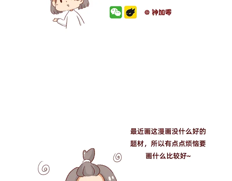 《加零的漫画日记》我的梦想~ 第2页