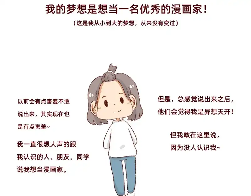 《加零的漫画日记》我的梦想~ 第18页