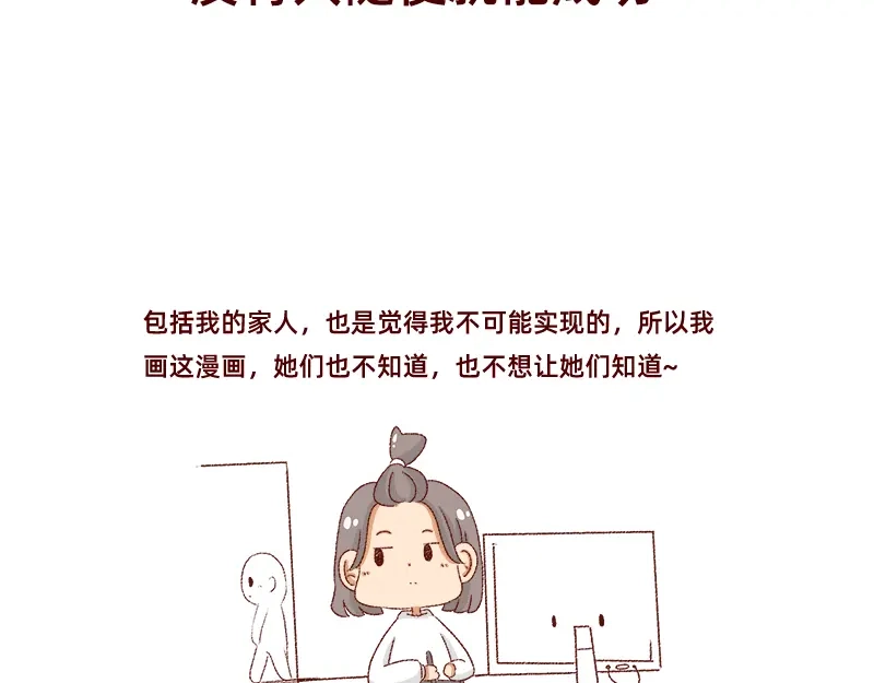 《加零的漫画日记》我的梦想~ 第20页