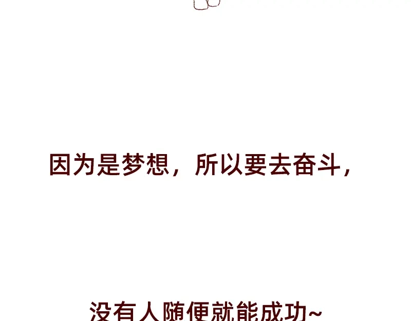 《加零的漫画日记》我的梦想~ 第19页