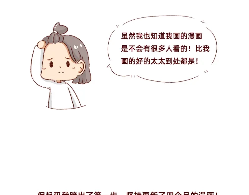 《加零的漫画日记》我的梦想~ 第22页