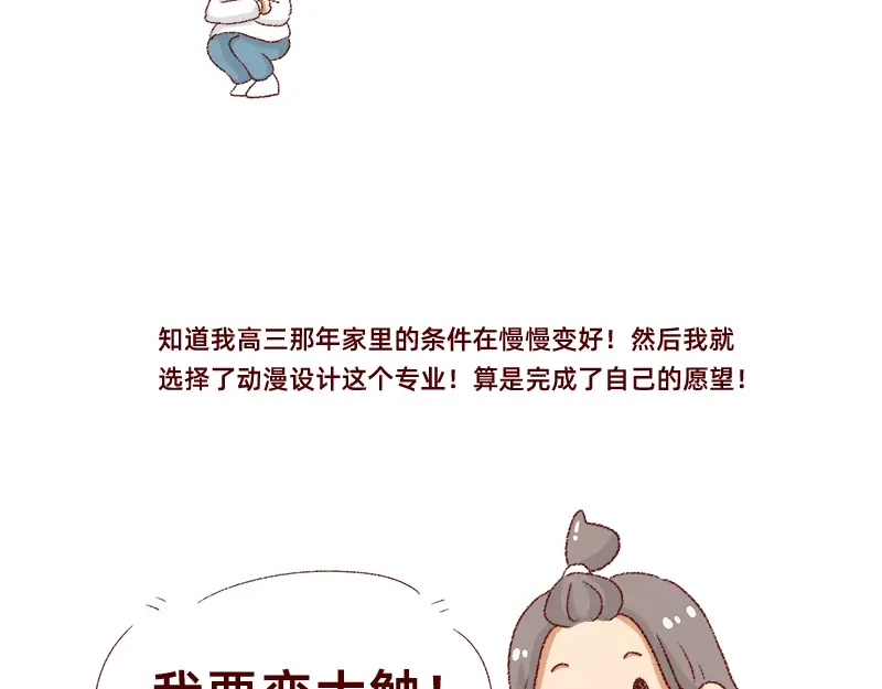 《加零的漫画日记》我的梦想~ 第10页