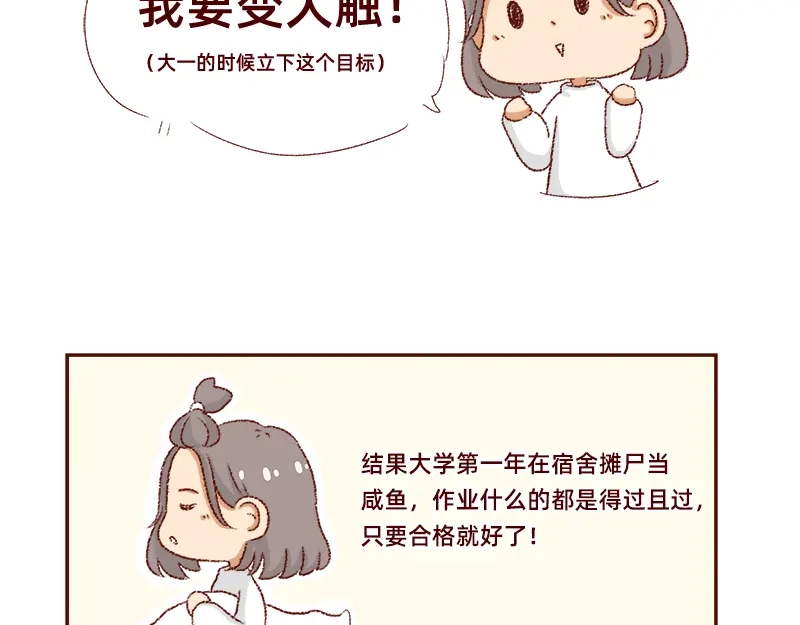 《加零的漫画日记》我的梦想~ 第11页
