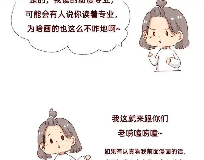 《加零的漫画日记》我的梦想~ 第7页