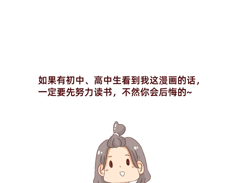 《加零的漫画日记》我的梦想~ 第16页