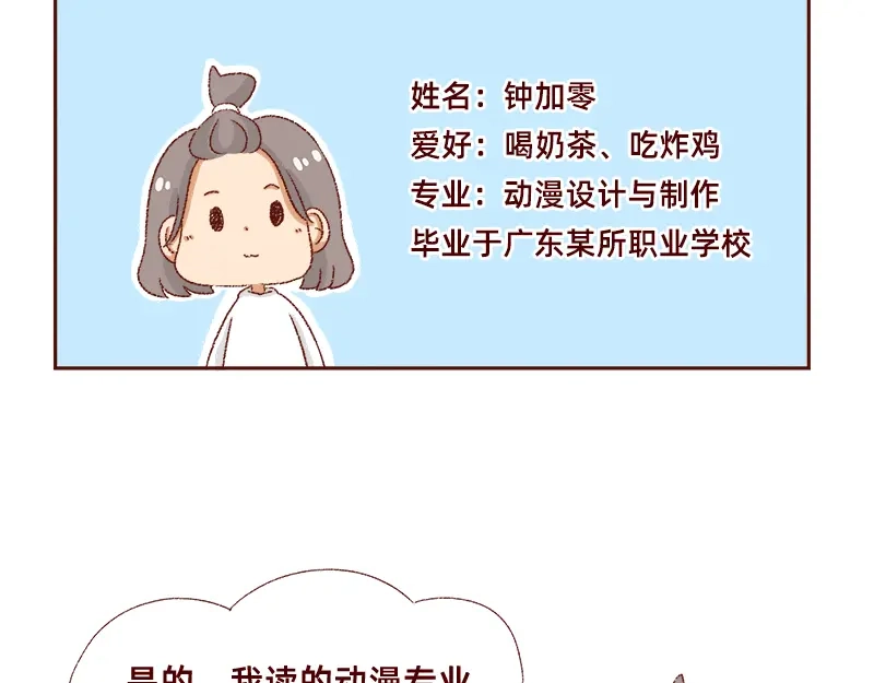 《加零的漫画日记》我的梦想~ 第6页