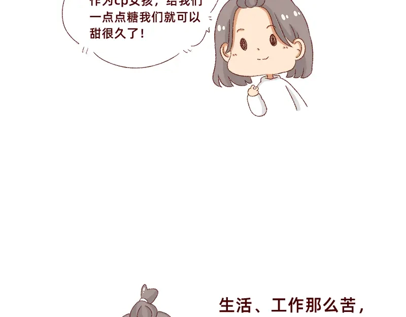 《加零的漫画日记》真情实感追CP 2 第19页