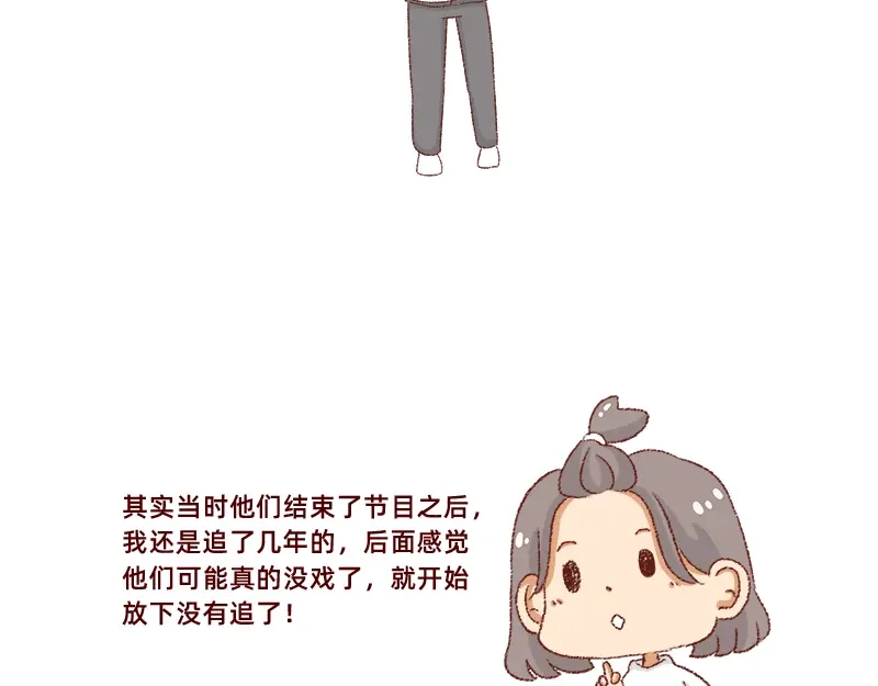 《加零的漫画日记》真情实感追CP 2 第7页