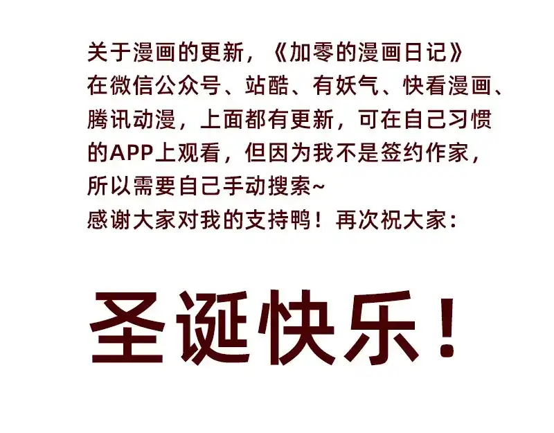 《加零的漫画日记》真情实感追CP 2 第28页