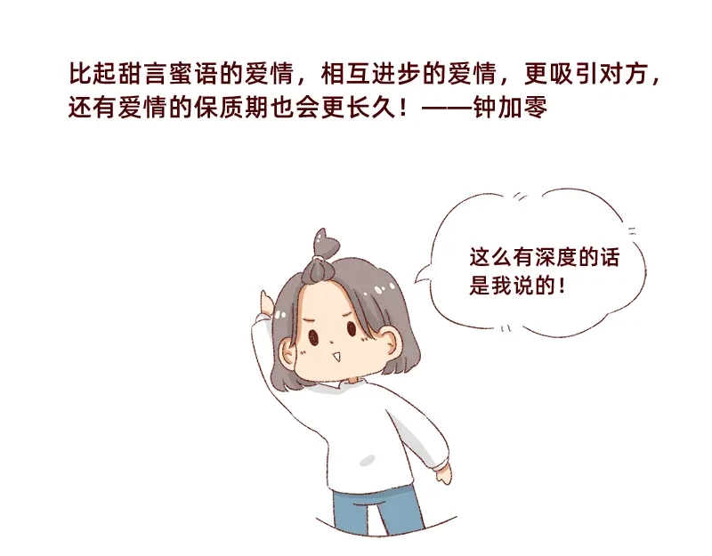 《加零的漫画日记》真情实感追CP 2 第14页