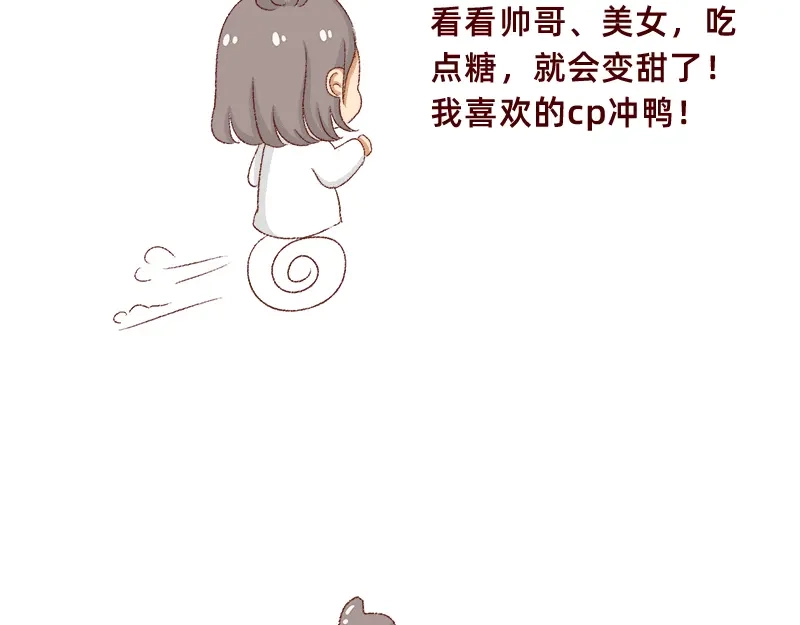 《加零的漫画日记》真情实感追CP 2 第20页