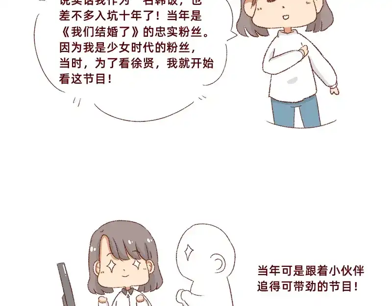 《加零的漫画日记》真情实感追CP 2 第3页