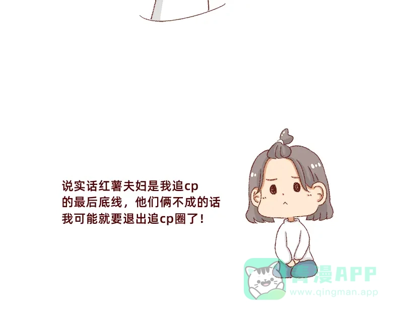 《加零的漫画日记》真情实感追CP 2 第11页