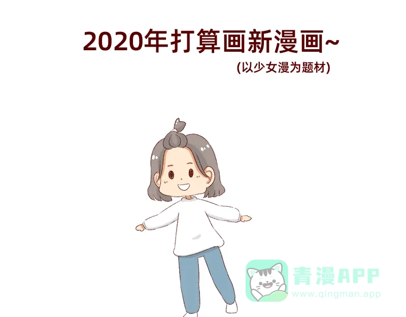 《加零的漫画日记》总结2019~ 第16页