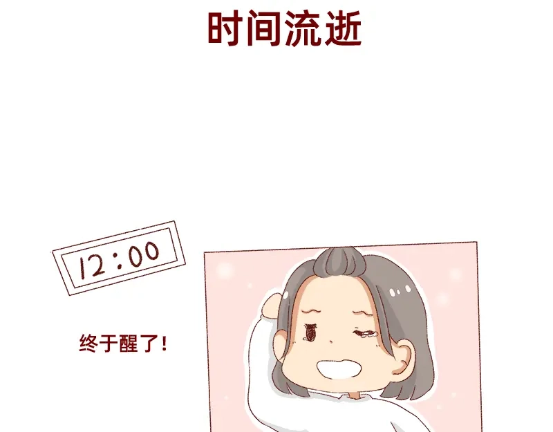 《加零的漫画日记》如何虚度一天的光阴~ 第19页