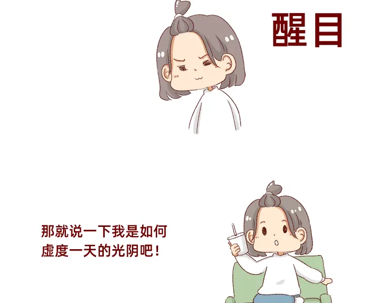 《加零的漫画日记》如何虚度一天的光阴~ 第5页