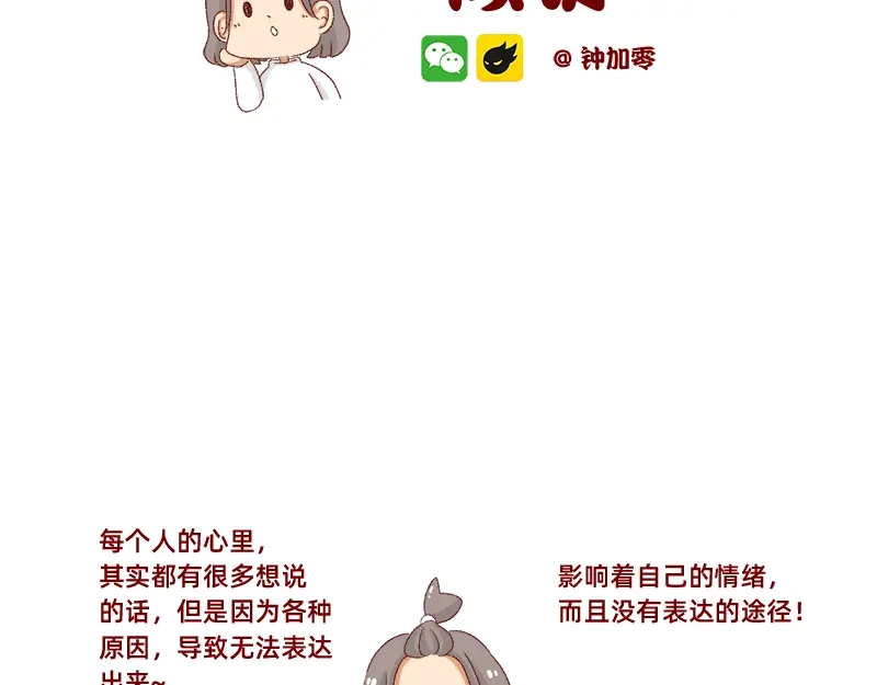 《加零的漫画日记》郁闷的时候怎么办~ 第2页