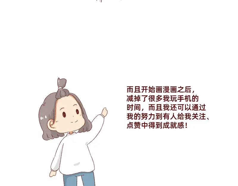 《加零的漫画日记》郁闷的时候怎么办~ 第18页