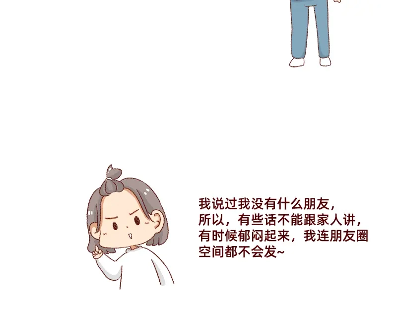 《加零的漫画日记》郁闷的时候怎么办~ 第13页