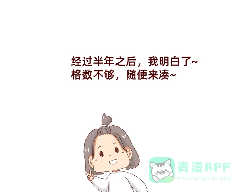 《加零的漫画日记》郁闷的时候怎么办~ 第21页