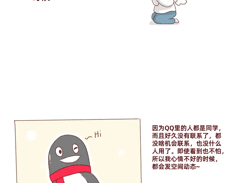 《加零的漫画日记》郁闷的时候怎么办~ 第10页