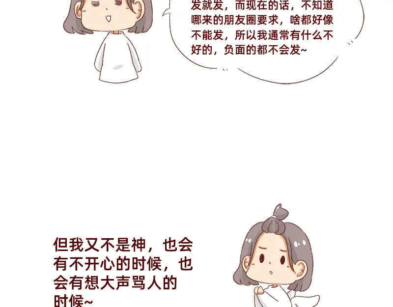 《加零的漫画日记》郁闷的时候怎么办~ 第9页