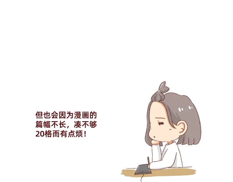 《加零的漫画日记》郁闷的时候怎么办~ 第20页