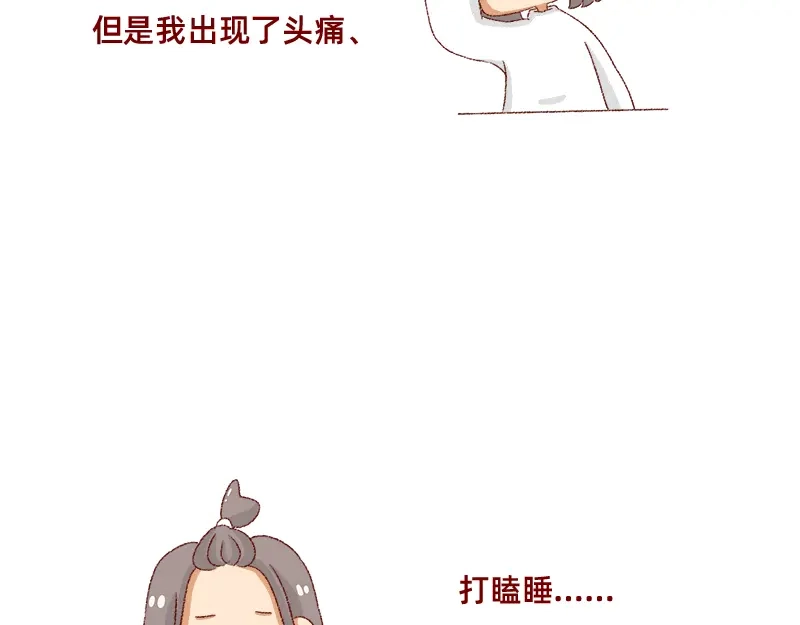 《加零的漫画日记》距离我的假期还有4天~ 第4页