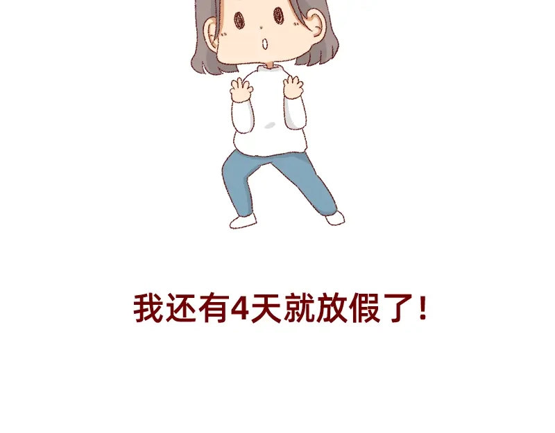 《加零的漫画日记》距离我的假期还有4天~ 第24页