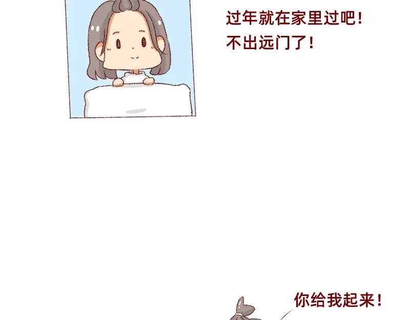 《加零的漫画日记》距离我的假期还有4天~ 第17页