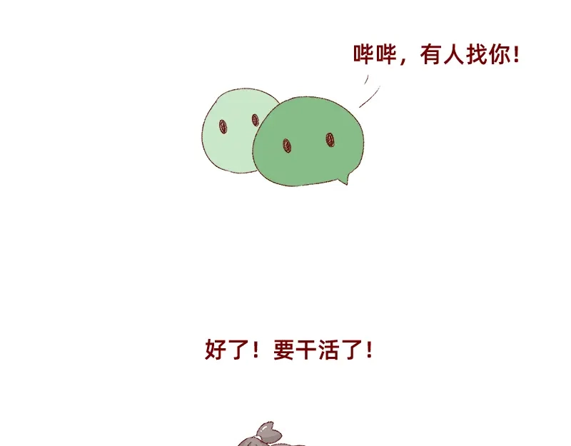 《加零的漫画日记》距离我的假期还有4天~ 第20页