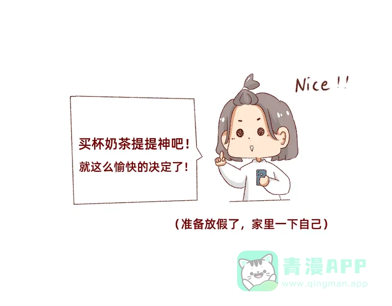 《加零的漫画日记》距离我的假期还有4天~ 第11页