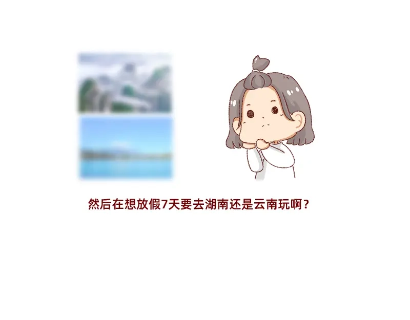 《加零的漫画日记》距离我的假期还有4天~ 第13页