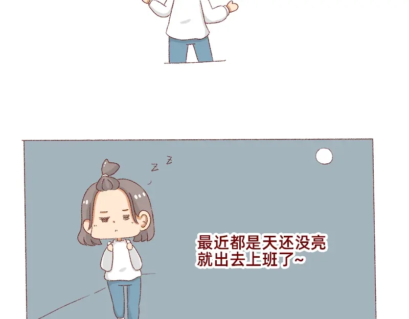 《加零的漫画日记》距离我的假期还有4天~ 第7页