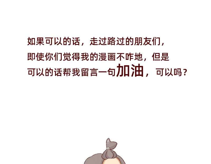 《加零的漫画日记》距离我的假期还有4天~ 第25页