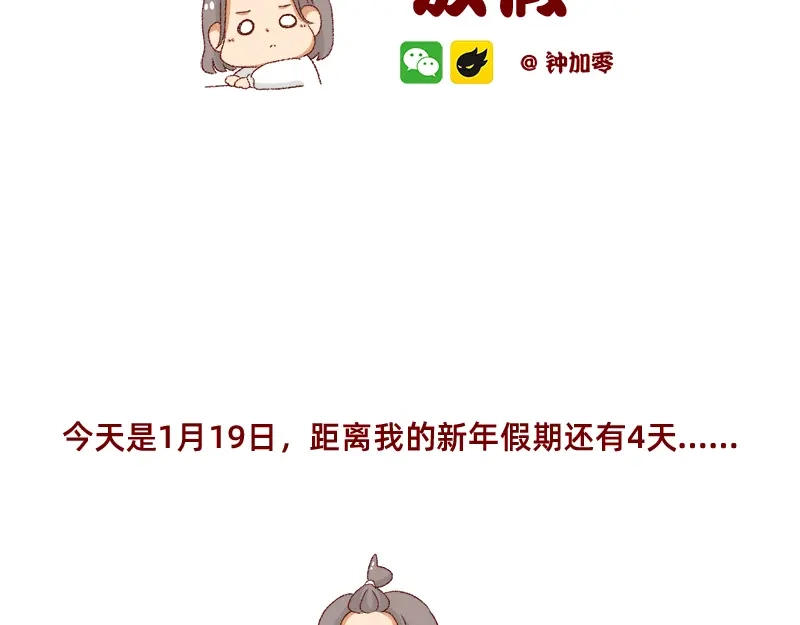 《加零的漫画日记》距离我的假期还有4天~ 第2页