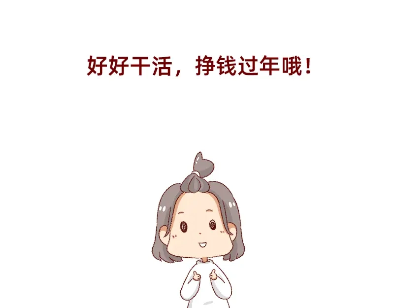 《加零的漫画日记》距离我的假期还有4天~ 第22页
