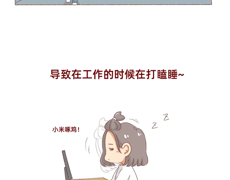 《加零的漫画日记》距离我的假期还有4天~ 第8页