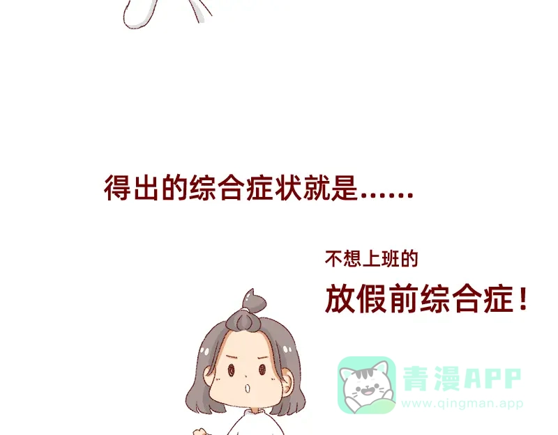 《加零的漫画日记》距离我的假期还有4天~ 第6页