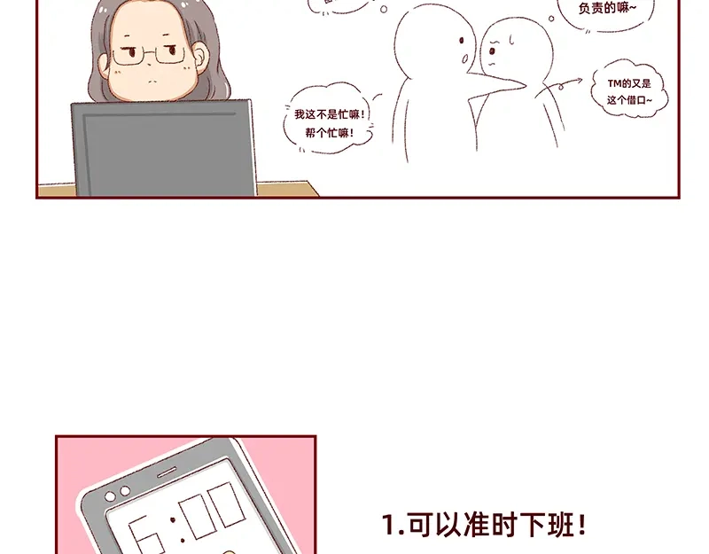 《加零的漫画日记》独处不爱凑热闹的性格 第5页