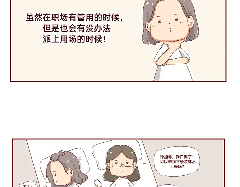 《加零的漫画日记》独处不爱凑热闹的性格 第7页