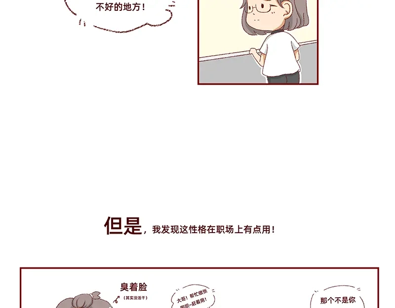 《加零的漫画日记》独处不爱凑热闹的性格 第4页