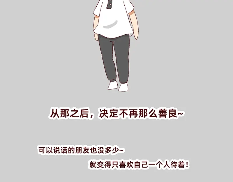 《加零的漫画日记》独处不爱凑热闹的性格 第24页