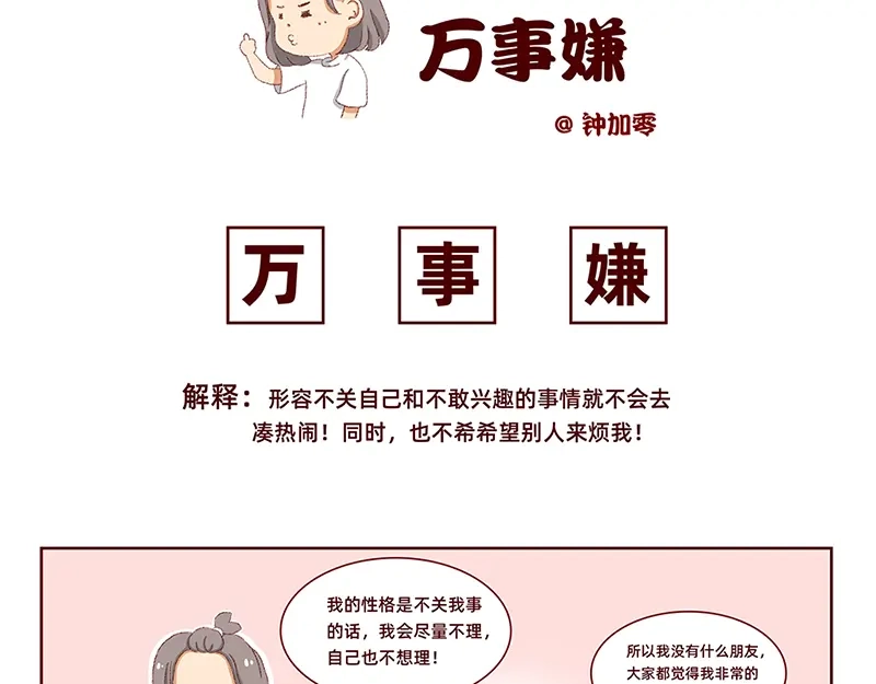 《加零的漫画日记》独处不爱凑热闹的性格 第2页