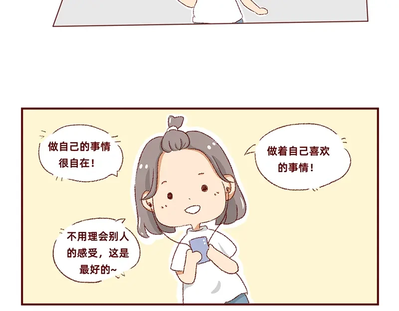 《加零的漫画日记》独处不爱凑热闹的性格 第27页
