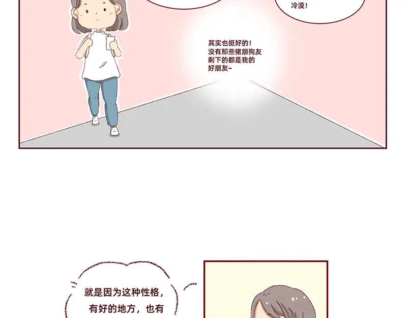《加零的漫画日记》独处不爱凑热闹的性格 第3页