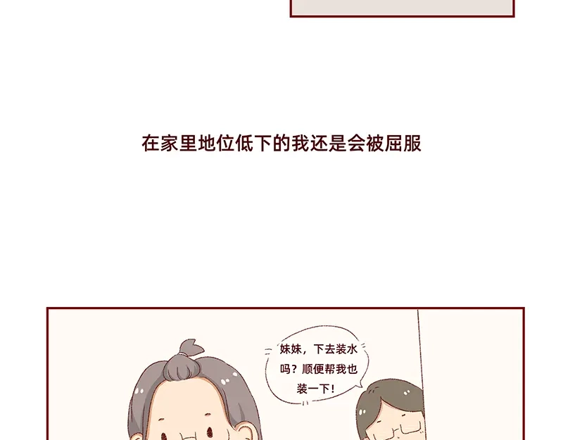 《加零的漫画日记》独处不爱凑热闹的性格 第9页