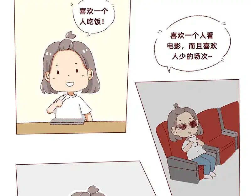 《加零的漫画日记》独处不爱凑热闹的性格 第18页