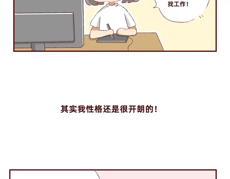 《加零的漫画日记》独处不爱凑热闹的性格 第21页